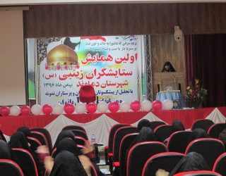 همایش ستایشگران زینبی