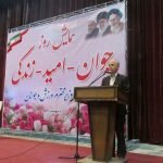 همایش جوان