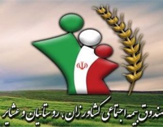 صندوق بیمه روستایی