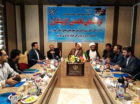 گردهمایی تخصصی گزینشگران آموزشپرورش شهرستانهای استان تهران به میزبانی شهرستان دماوند برگزار شد <p style='color:black;font-size:12px'>با حضور مدیرکل دبیرخانه هیئت مرکزی گزینش کشور؛</p> گردهمایی تخصصی گزینشگران آموزشپرورش شهرستانهای استان تهران به میزبانی شهرستان دماوند برگزار شد