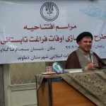طرح اوقات فراغت