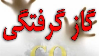 گازگرفتگی زان آبسرد
