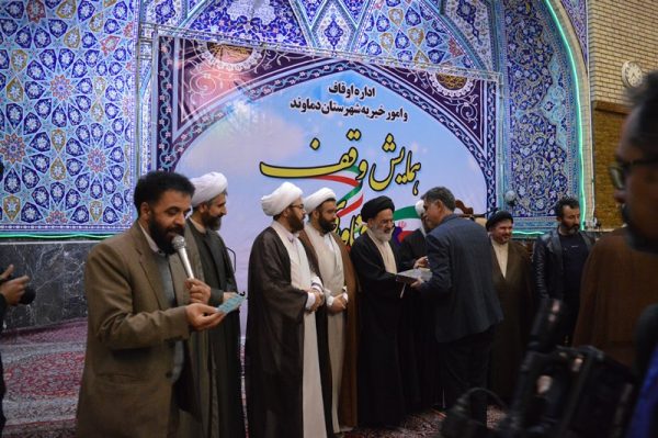 همایش وقف علم و فناوری دماوند