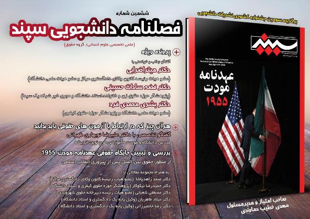 کسب مقام اول فصلنامه سپند دانشگاه آزاد دماوند در سومین جشنواره نشریات دانشجویی