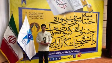 کسب مقام اول فصلنامه سپند دانشگاه آزاد دماوند در سومین جشنواره نشریات دانشجویی