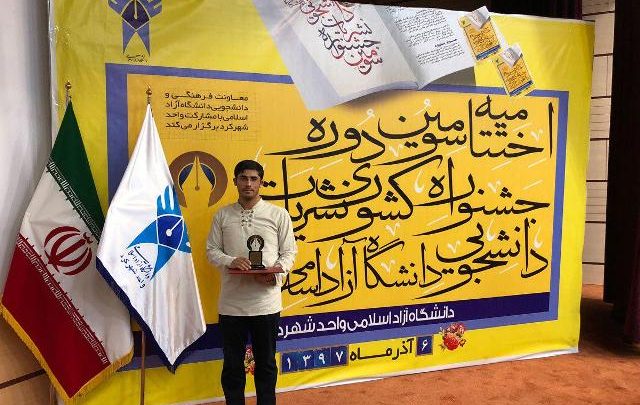 کسب مقام اول فصلنامه سپند دانشگاه آزاد دماوند در سومین جشنواره نشریات دانشجویی
