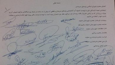 طومار اعتراض مردمی اهالی روستای سربندان دماوند نسبت به واگذاری انشعابات آب شرب