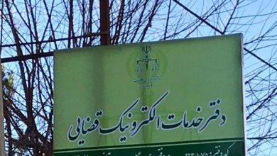 دفتر خدمات الکترونیک قضایی دماوند