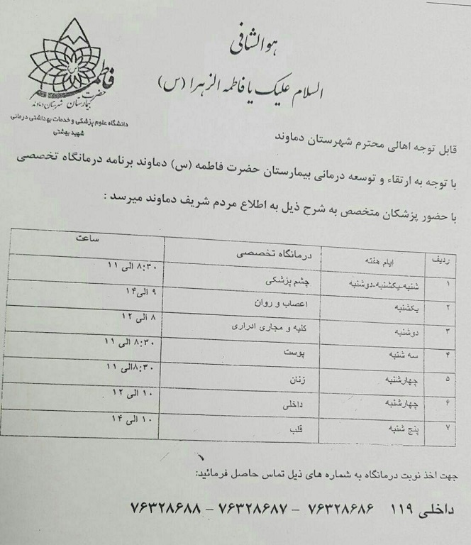 فعالیت درمانگاه بیمارستان حضرت فاطمه دماوند
