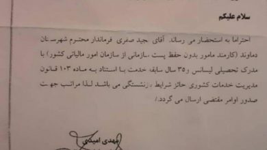 فرماندار دماوند مشمول قانون منع به کارگیری بازنشستگان نمی‌باشد
