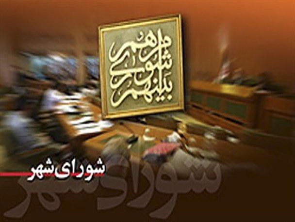 یک عضو شورای شهر رودهن تعلیق شد
