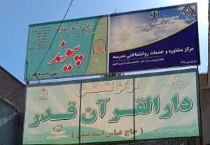 نخستین مرکز مشاوره و خدمات روانشناختی دانش‌آموزی در دماوند (1)