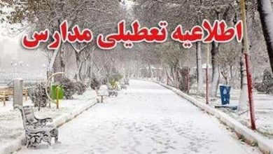 کلیه مقاطع تحصیلی مدارس دماوند یکشنبه 15 دی‌ماه به‌دلیل بارش برف تعطیل است